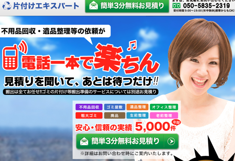 片付けエキスパートのランキング掲載画像